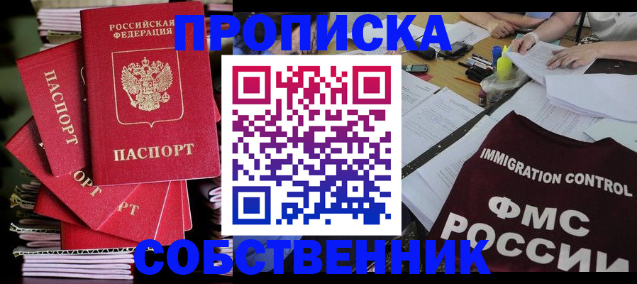 купить прописку в Губкине