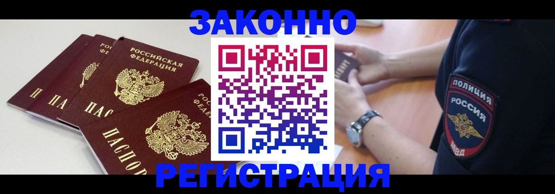 миграционный учет в Губкине