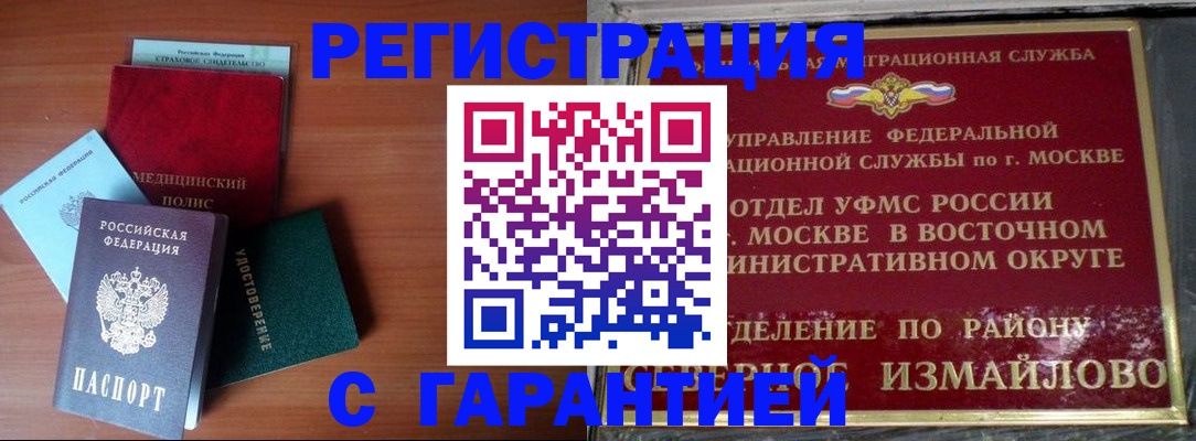прописка для работы в Губкине